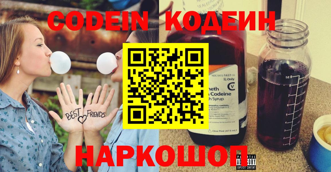 Кодеиновый сироп Lean напиток Lean (лин) Большой Камень