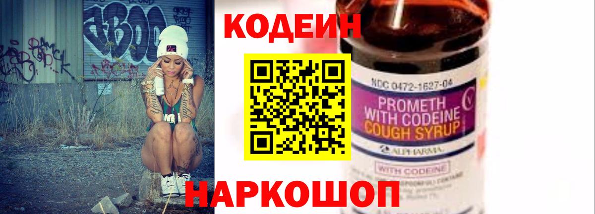 Большой Камень  Кодеин напиток Lean (лин)  Codein напиток Lean (лин)  Вход с VPN 