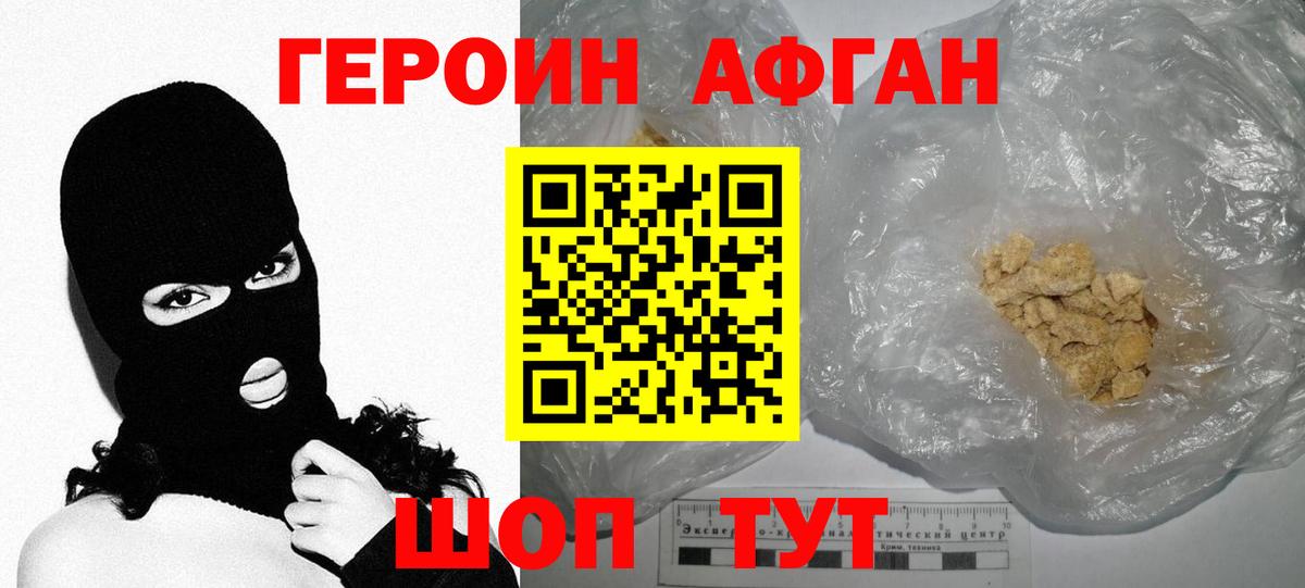 Большой Камень  Героин Афган  Вход с VPN 