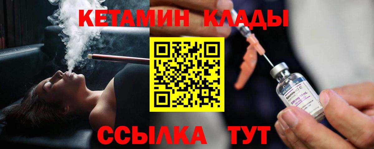 КЕТАМИН VHQ  Вход с VPN  Большой Камень 