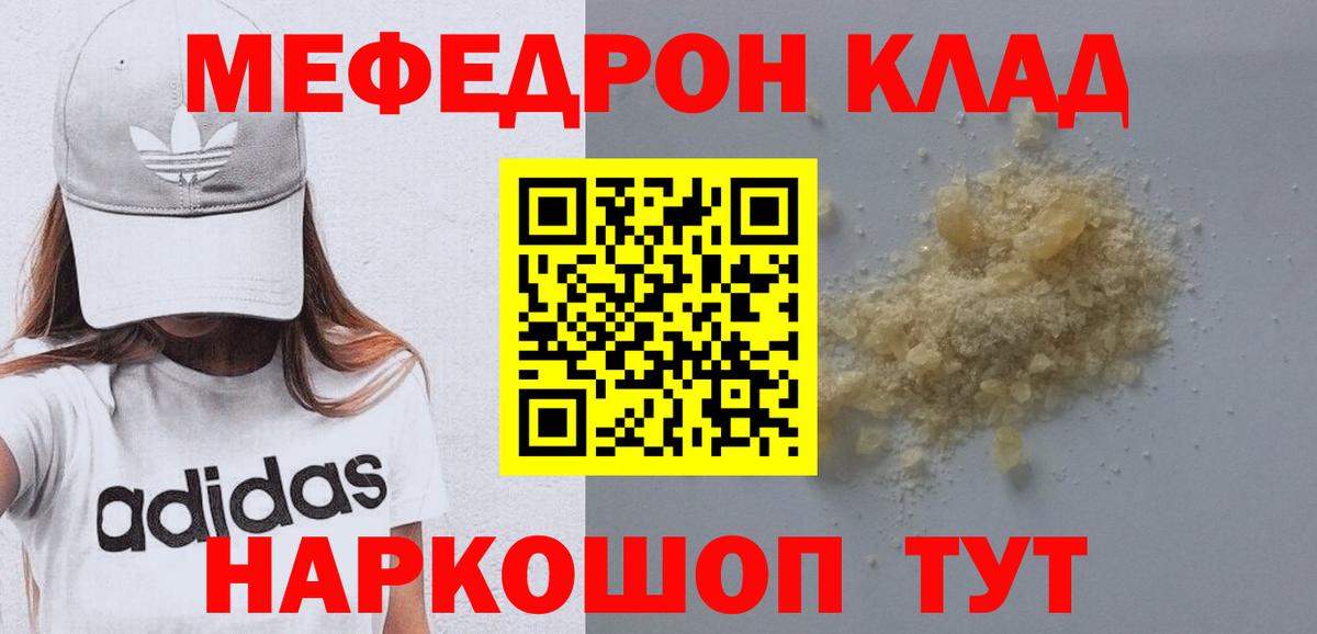 Мефедрон мука Большой Камень