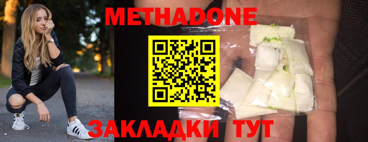 МЕТАДОН белоснежный  МЕТАДОН methadone  Вход с VPN  Большой Камень 